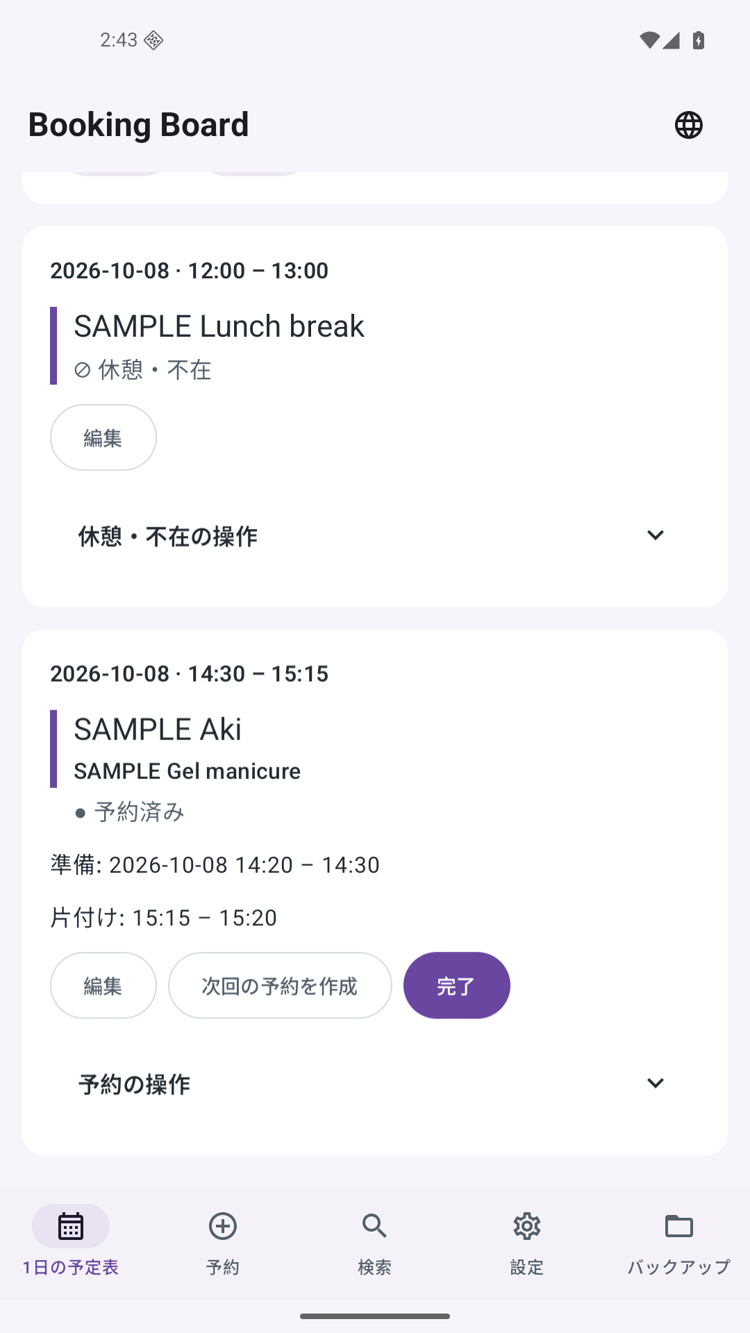 サンプルの予約と空き時間を表示したBooking Boardの日表示